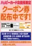 たいらやのカタログ | 発見するための新しいオファー | 2026-08-03T00:00:00.000Z - 2026-08-17T00:00:00.000Z
