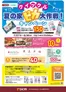 階上町でのDCMのカタログ | DCM チラシ | 2026-08-03T00:00:00.000Z - 2026-10-14T00:00:00.000Z