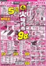 フクハラのカタログ | 釧路地区 火曜均市 4日シニア感謝デー5引 | 2026-08-03T00:00:00.000Z - 2026-08-06T00:00:00.000Z