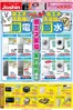 ジョーシンのカタログ | 最新のお買い得チラシ 2 | 2026-07-31T00:00:00.000Z - 2026-08-05T00:00:00.000Z