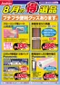ジョーシンのカタログ | プチプラ便利グッズあります | 2026-07-31T00:00:00.000Z - 2026-08-09T00:00:00.000Z