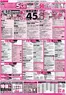 ラルズのカタログ | 84-7 45円均一祭青果の日お肉の日 | 2026-08-03T00:00:00.000Z - 2026-08-07T00:00:00.000Z