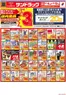大玉村でのサンドラッグのカタログ | 今すぐ私たちの取引で節約 | 2026-08-04T00:00:00.000Z - 2026-08-09T00:00:00.000Z