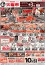 戸田市でのマックスバリュのカタログ | あなたのための私たちの最高のオファー | 2026-07-03T00:00:00.000Z - 2026-08-31T00:00:00.000Z