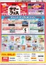 イオンのカタログ | 今すぐ私たちの取引で節約 | 2026-08-04T00:00:00.000Z - 2026-08-16T00:00:00.000Z