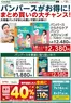 カインズホームのカタログ | パンパースがお得にまとめ買いの大チャンス〇 | 2026-08-04T00:00:00.000Z - 2026-08-14T00:00:00.000Z