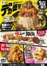 とりあえず吾平のカタログ | 8月5日(水)スタート!デカ盛祭 開催いたします! | 2026-08-05T00:00:00.000Z - 2026-08-19T00:00:00.000Z
