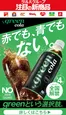 ウェルネスのカタログ | 84831 ウェルネス green cola LP企画 | 2026-08-03T00:00:00.000Z - 2026-08-31T00:00:00.000Z