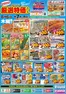 タウンプラザかねひでのカタログ | タウンプラザかねひで チラシ | 2026-08-01T00:00:00.000Z - 2026-09-30T00:00:00.000Z