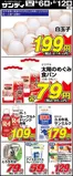 サンディのカタログ | トップディールと割引 | 2026-08-06T00:00:00.000Z - 2026-08-12T00:00:00.000Z