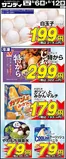 サンディのカタログ | 現在の特別プロモーション | 2026-08-06T00:00:00.000Z - 2026-08-12T00:00:00.000Z