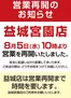 コスモスのカタログ | 益城宮園店 営業再開のご案内 | 2026-08-05T00:00:00.000Z - 2026-08-20T00:00:00.000Z