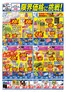 ダイエーのカタログ | 倹約家のためのトップオファー | 2026-08-07T00:00:00.000Z - 2026-08-13T00:00:00.000Z