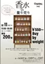 チャーリーのカタログ | すべてのお客様のための素晴らしいオファー | 2026-08-11T00:00:00.000Z - 2026-08-11T00:00:00.000Z