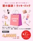 チャーリーのカタログ | 現在の取引とオファー | 2026-08-07T00:00:00.000Z - 2026-08-21T00:00:00.000Z