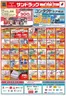 朝霞市でのサンドラッグのカタログ | あなたのための特別オファー | 2026-08-03T00:00:00.000Z - 2026-09-30T00:00:00.000Z