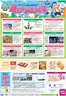 ゆめタウンのカタログ | 排他的な取引と掘り出し物 | 2026-08-06T00:00:00.000Z - 2026-08-16T00:00:00.000Z