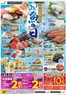 ダイエーのカタログ | 排他的な取引と掘り出し物 | 2026-08-08T00:00:00.000Z - 2026-08-11T00:00:00.000Z