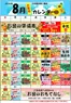 三杉屋のカタログ | 掘り出し物ハンターのためのオファー | 2026-08-01T00:00:00.000Z - 2026-08-31T00:00:00.000Z