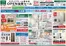 カインズホームのカタログ | モザイクモール港北店OPEN協賛セール88号 | 2026-08-07T00:00:00.000Z - 2026-08-21T00:00:00.000Z
