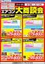 ヤマダ電機のカタログ | 掘り出し物ハンターのための素晴らしいオファー | 2026-08-07T00:00:00.000Z - 2026-08-14T00:00:00.000Z