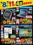 ベスト電器のカタログ | 排他的な取引と掘り出し物 | 2026-08-08T00:00:00.000Z - 2026-08-11T00:00:00.000Z