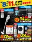 ベスト電器のカタログ | 現在の取引とオファー | 2026-08-08T00:00:00.000Z - 2026-08-11T00:00:00.000Z