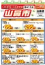 ラルズのカタログ | 毎週火曜は山鼻市811号 | 2026-08-10T00:00:00.000Z - 2026-08-11T00:00:00.000Z
