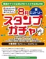 阪急オアシスのカタログ | あなたのための私たちの最高の取引 | 2026-08-01T00:00:00.000Z - 2026-08-31T00:00:00.000Z