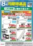 備前市でのベスト電器のカタログ | ベスト電器 チラシ | 2026-08-09T00:00:00.000Z - 2026-08-31T00:00:00.000Z