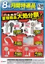 ベスト電器のカタログ | 排他的な取引と掘り出し物 | 2026-08-09T00:00:00.000Z - 2026-08-31T00:00:00.000Z
