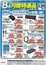 備前市でのベスト電器のカタログ | 排他的な掘り出し物 | 2026-08-09T00:00:00.000Z - 2026-08-31T00:00:00.000Z