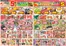 フクハラのカタログ | 十勝地区中元全店全力祭表 | 2026-08-10T00:00:00.000Z - 2026-08-12T00:00:00.000Z