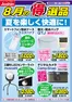 取手市でのジョーシンのカタログ | 夏を楽しく快適に | 2026-08-09T00:00:00.000Z - 2026-08-16T00:00:00.000Z