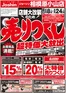 取手市でのジョーシンのカタログ | 店舗大改装のため売りつくしセール1弾 1 | 2026-08-07T00:00:00.000Z - 2026-08-14T00:00:00.000Z