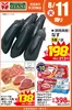 オータニのカタログ | 本日の日替わり商品はこちら | 2026-08-10T00:00:00.000Z - 2026-08-11T00:00:00.000Z