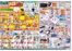 スーパーコンボのカタログ | すべての人のための魅力的な特別オファー | 2026-08-11T00:00:00.000Z - 2026-08-24T00:00:00.000Z