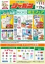 ジャパンのカタログ | 現在の特別プロモーション | 2026-08-11T00:00:00.000Z - 2026-08-17T00:00:00.000Z