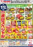 オークワのカタログ | すべての人のための魅力的な特別オファー | 2026-08-10T00:00:00.000Z - 2026-08-11T00:00:00.000Z