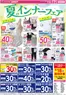サミットのカタログ | 8月11日(火)-8月17日(月)号 | 2026-08-10T00:00:00.000Z - 2026-08-17T00:00:00.000Z