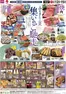 マックスバリュのカタログ | 掘り出し物ハンターのための素晴らしいオファー | 2026-08-11T00:00:00.000Z - 2026-08-17T00:00:00.000Z