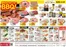 肉のハナマサのカタログ | 掘り出し物ハンターのための素晴らしいオファー | 2026-08-14T00:00:00.000Z - 2026-08-21T00:00:00.000Z