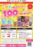 墨田区でのくすりの福太郎のカタログ | 選ばれた製品の素晴らしい割引 | 2026-08-15T00:00:00.000Z - 2026-09-30T00:00:00.000Z