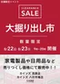 カインズホームのカタログ | 茂原店八日市場店 大掘り出し市 CLEARANCE SALE 開催 817号 | 2026-08-16T00:00:00.000Z - 2026-08-23T00:00:00.000Z