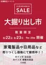 カインズホームのカタログ | 日立店常陸太田店 大掘り出し市 CLEARANCE SALE 開催 817号 | 2026-08-16T00:00:00.000Z - 2026-08-23T00:00:00.000Z