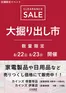 カインズホームのカタログ | 伊東店修善寺店 大掘り出し市 CLEARANCE SALE 開催 817号 | 2026-08-16T00:00:00.000Z - 2026-08-23T00:00:00.000Z