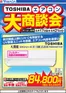 ヤマダ電機のカタログ | あなたのための私たちの最高のオファー | 2026-08-16T00:00:00.000Z - 2026-08-21T00:00:00.000Z