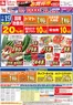 東急ストアのカタログ | 東急ストア チラシ | 2026-08-18T00:00:00.000Z - 2026-08-20T00:00:00.000Z