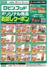 アピタのカタログ | アピタ チラシ | 2026-08-17T00:00:00.000Z - 2026-08-31T00:00:00.000Z