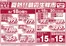 マルエツのカタログ | 現在の掘り出し物とオファー | 2026-08-17T00:00:00.000Z - 2026-08-20T00:00:00.000Z